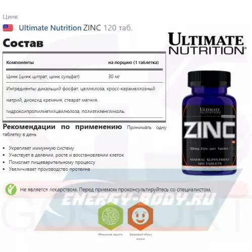  Ultimate Nutrition ZINC 120 таб.