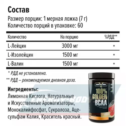 ВСАА MAXLER Незаменимые аминокислоты Golden BCAA Арбуз, 420 г