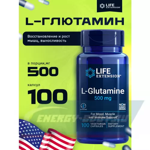 Глютамин Life Extension L-Glutamine 500 mg 100 капсул