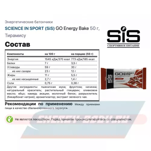 Батончик энергетический SCIENCE IN SPORT (SiS) GO Energy Bake Тирамису, 12 х 50 г