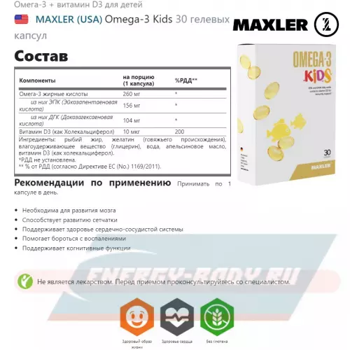  MAXLER Omega-3 Kids 30  гелевых капсул