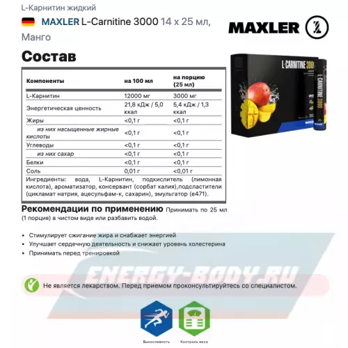 L-Карнитин MAXLER L-Carnitine 3000 Манго, 14 x 25 мл