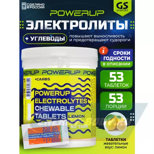  POWERUP Electrolytes Chewable Tablets Микс, 50 таблеток + 3 таблетки