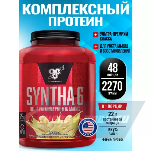  BSN SYNTHA-6 Банан, 2270 г