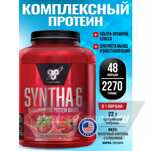  BSN SYNTHA-6 Молочный коктейль с клубникой, 2270 г