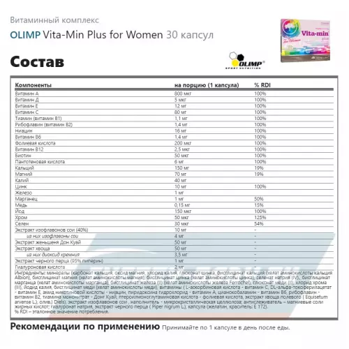  OLIMP Vita-Min Plus for Women 30 капсул