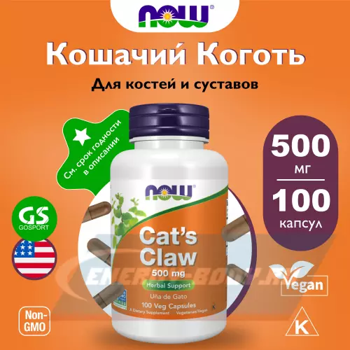  NOW FOODS Cat's Claw 500 mg - Кошачий Коготь Нейтральный, 100 веган капсул