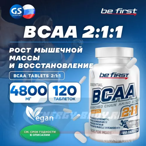 ВСАА Be First BCAA Tablets  2:1:1 120 таблеток