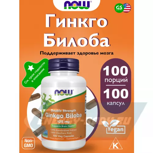  NOW FOODS Ginkgo Biloba 120 мг Нейтральный, 100 Веган капсул