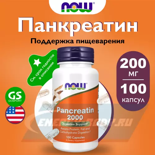  NOW FOODS Pancreatin 2000 100 капсул