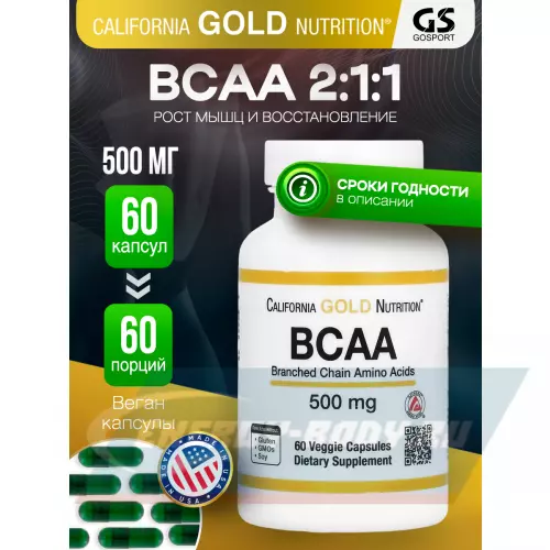 ВСАА California Gold Nutrition BCAA 500 mg AjiPure 60 веган капсул