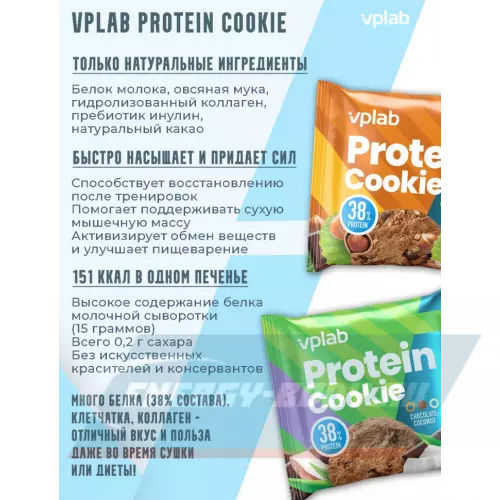 Батончик протеиновый VP Laboratory Protein Cookie Шоколад - лесной орех, 12 штук * 40 г