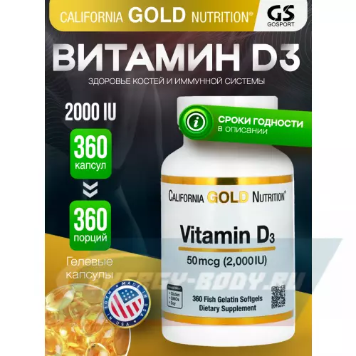  California Gold Nutrition Vitamin D3 50 mcg 2000 IU 360 желатиновых капсул