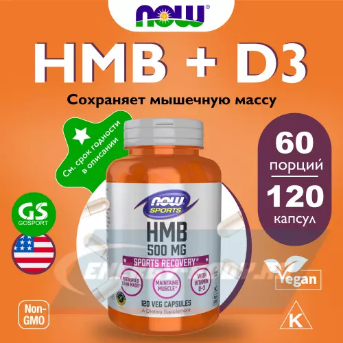  NOW FOODS HMB 500 mg 120 веган капсул