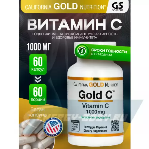  California Gold Nutrition Gold C Vitamin C 1000mg 60 вегетарианских капсул