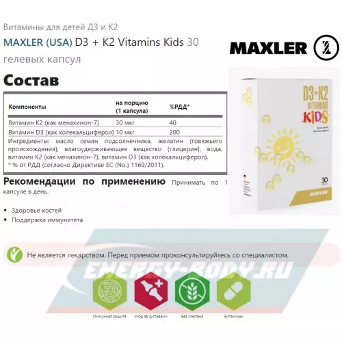  MAXLER D3 + K2 Vitamins Kids 30  гелевых капсул