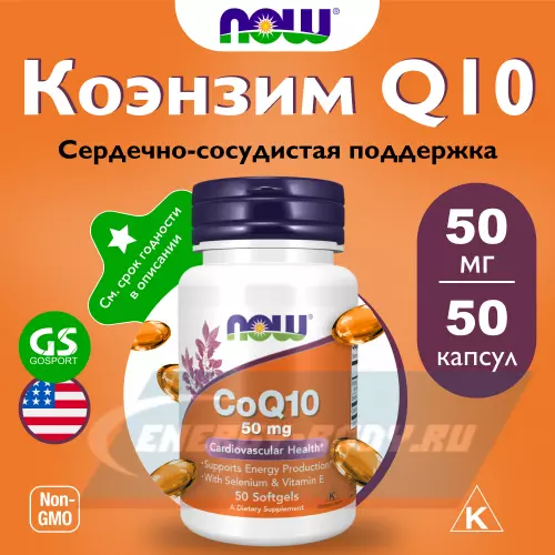  NOW FOODS CoQ10 50 mg + Vit E 50  гелевых капсул