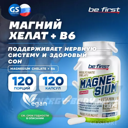  Be First Magnesium Chelate + B6 120 капсул