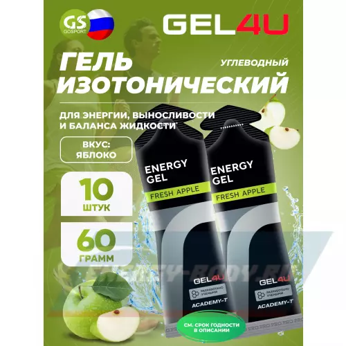 Энергетический гель GEL4U Energy GEL Яблоко, 10 x 60 г