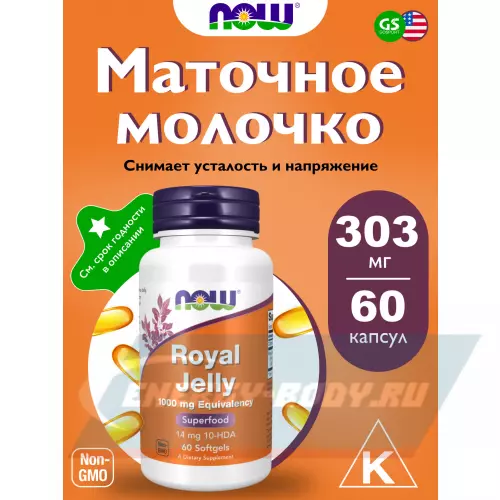  NOW FOODS Royal Jaelly 1000 mg 60 гелевые капсулы