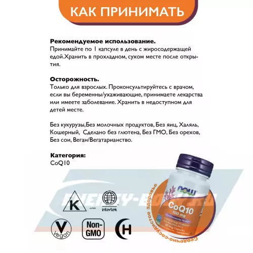  NOW FOODS CoQ10 100 mg – Кофермент Q10 30 веган капсул