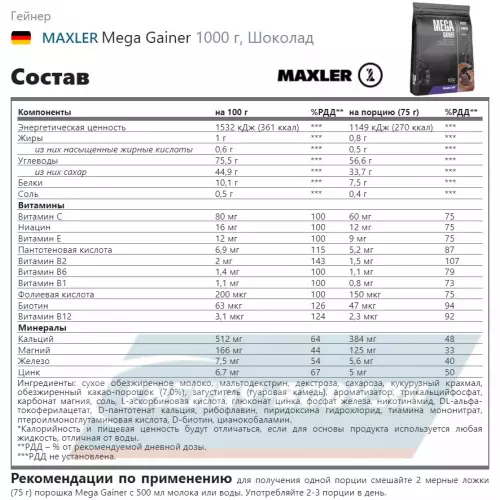 Гейнер MAXLER Mega Gainer Шоколад, 1000 г