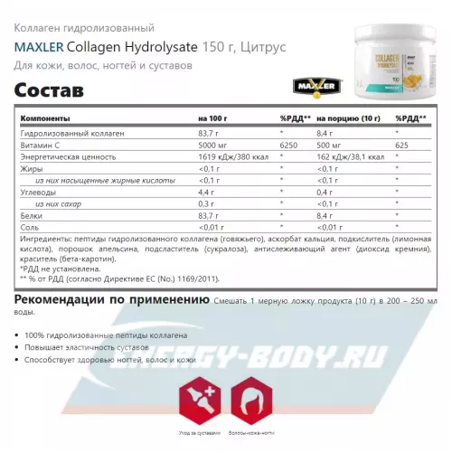 COLLAGEN MAXLER Collagen Hydrolysate Цитрус, 150 г