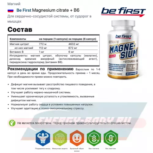  Be First Magnesium citrate + В6 