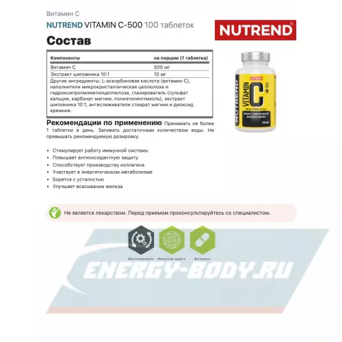  NUTREND VITAMIN C Нейтральный, 100 таблеток