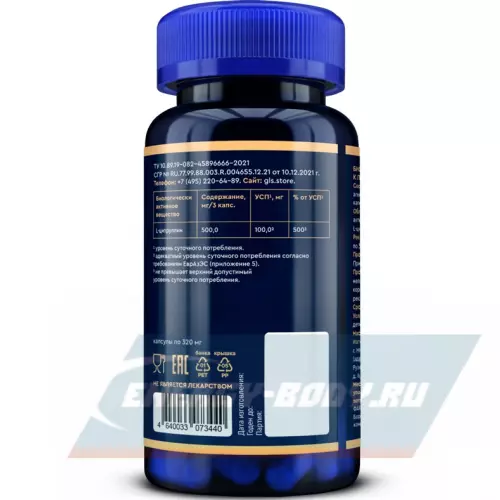 Аминокислотны GLS pharmaceuticals Цитруллин 500 мг (L-Citrulline) 90 капсул