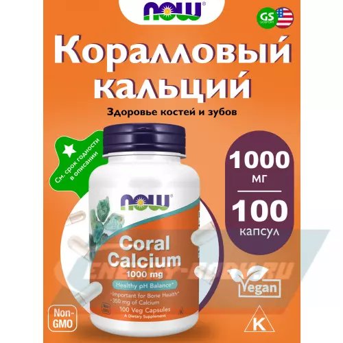 Минералы NOW FOODS Coral Calcium 1000 mg 100 веган капсул