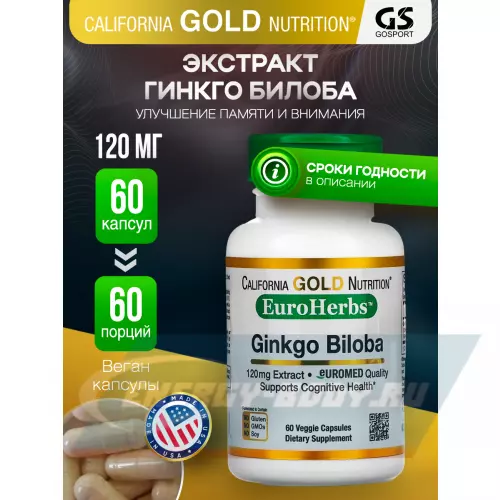  California Gold Nutrition Ginkgo Biloba 120 mg, 60 капсул 60 веган капсул