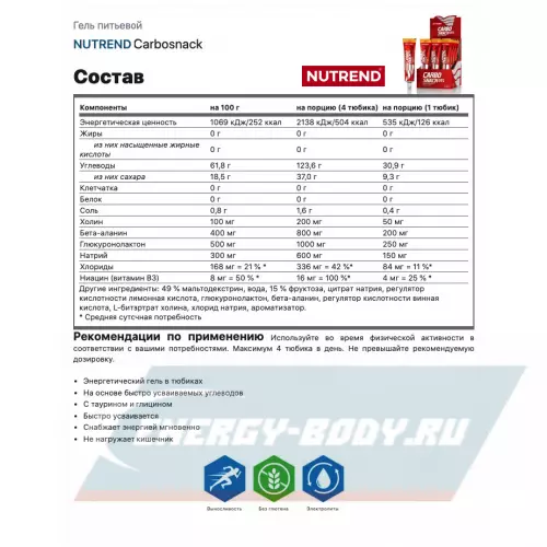 Энергетический гель NUTREND Carbosnack Черника, туба 50 г