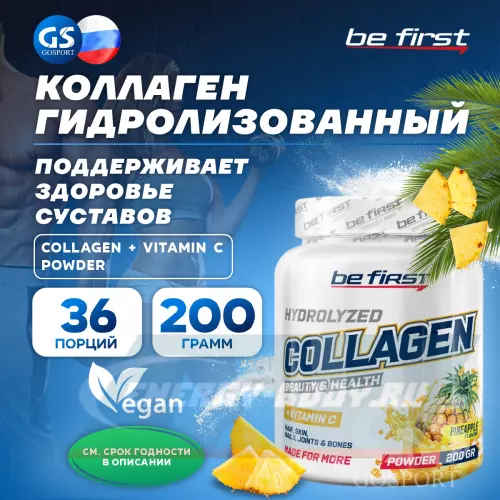 COLLAGEN Be First Collagen + vitamin C powder (коллаген с витамином С) Ананас, 200 г