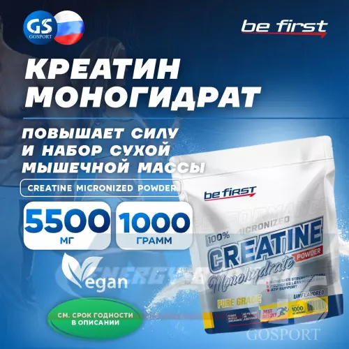  Be First Creatine Micronized Powder Нейтральный, 1000 г