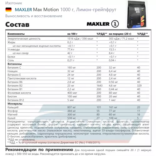  MAXLER Max Motion Лимон-грейпфрут, 1000 г