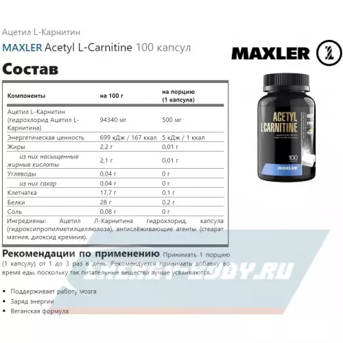 L-Карнитин MAXLER Acetyl L-Carnitine Нейтральный, 100 капсул