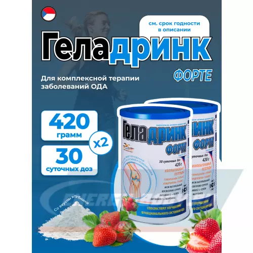 Суставы, связки ГЕЛАДРИНК ФОРТЕ (Geladrink Forte) Клубника, 2 x 420 г