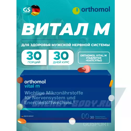  Orthomol Orthomol Vital m Нейтральный, курс (таблетки+капсулы) 30 дней