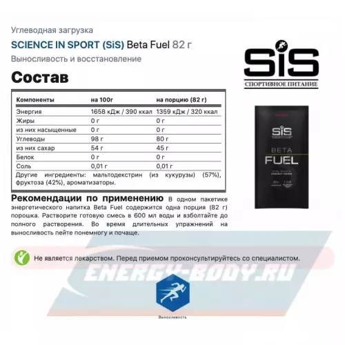  SCIENCE IN SPORT (SiS) Beta Fuel Красные ягоды, 3 x 82 г