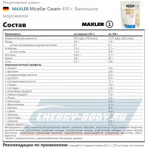  MAXLER Micellar Casein Ванильное мороженое, 450 г