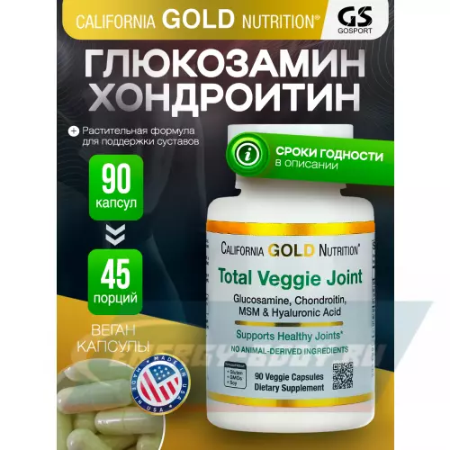 Суставы, связки California Gold Nutrition Total Veggie Joint Supporting Formula 90 вегетарианских капсул