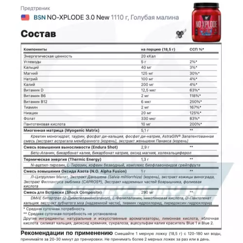 Предтерник BSN NO-XPLODE 3.0 New Голубая малина, 1110 г