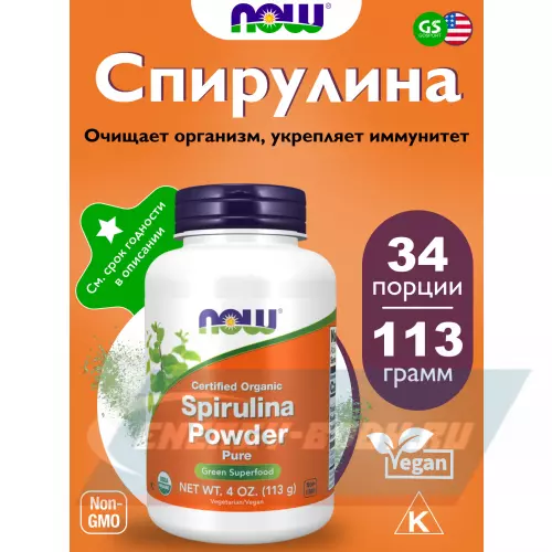  NOW FOODS Spirulina Powder Натуральный, 113 г