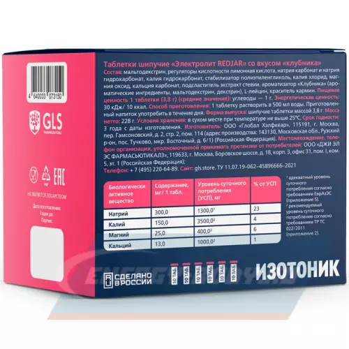  GLS pharmaceuticals Изотоник «Электролит REDJAR» Клубника, 10 x 60 шипучих таблеток