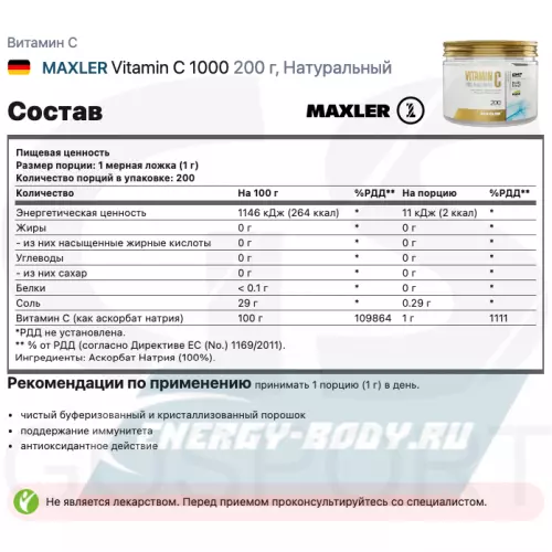  MAXLER Vitamin C 1000 Натуральный, 200 г