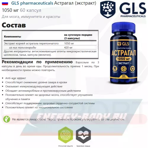  GLS pharmaceuticals Астрагал (экстракт) 1050 мг 60 капсул