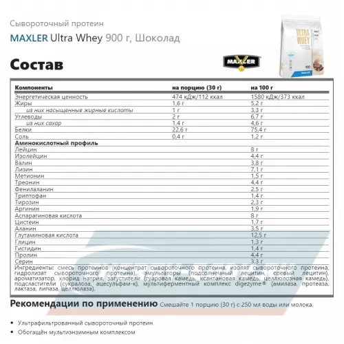  MAXLER Ultra Whey Шоколад, 900 г