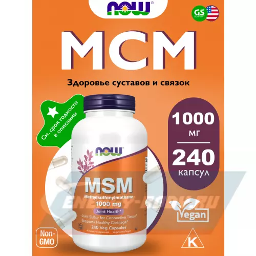 Суставы, связки NOW FOODS MSM 1000 mg - Метилсульфонилметан МСМ 240 веган капсул