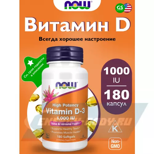  NOW FOODS Vitamin D3 1000 IU High Potency 180 гелиевых капсул